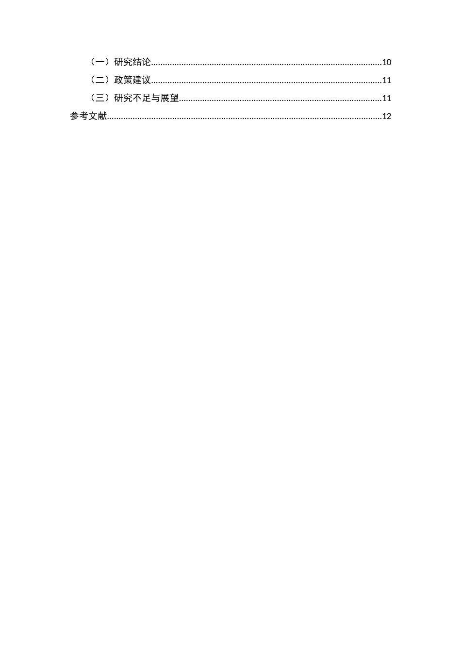 25年CH法学-中国互联网金融法律监管的现状与发展方向-约9774字符.docx_第3页