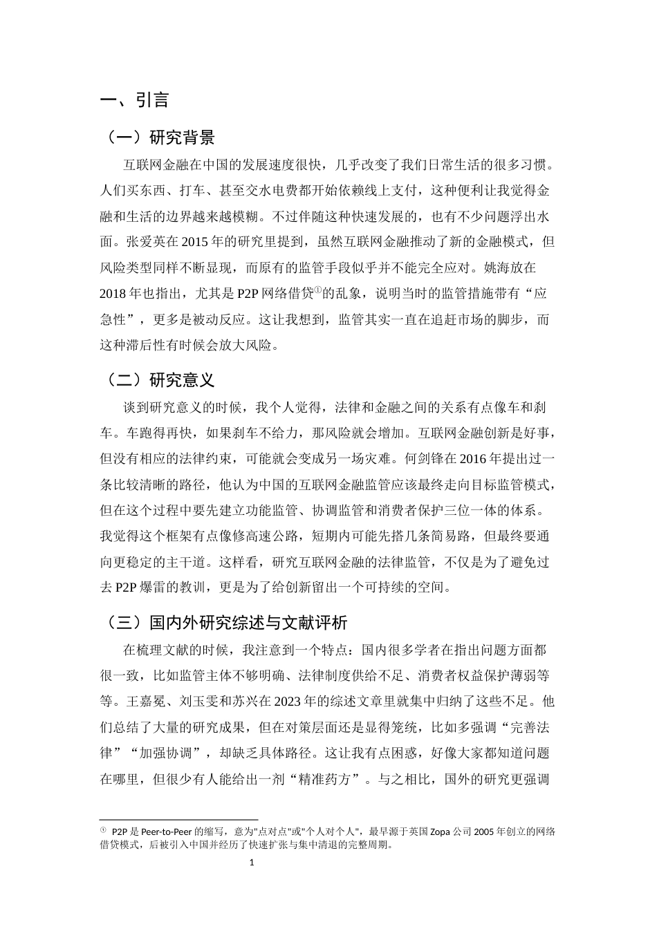 25年CH法学-中国互联网金融法律监管的现状与发展方向-约9774字符.docx_第4页