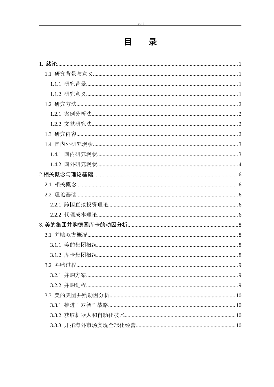 25年CH会计学 美的集团并购德国库卡的动因与财务绩效分析-约18890字符终版.docx_第2页