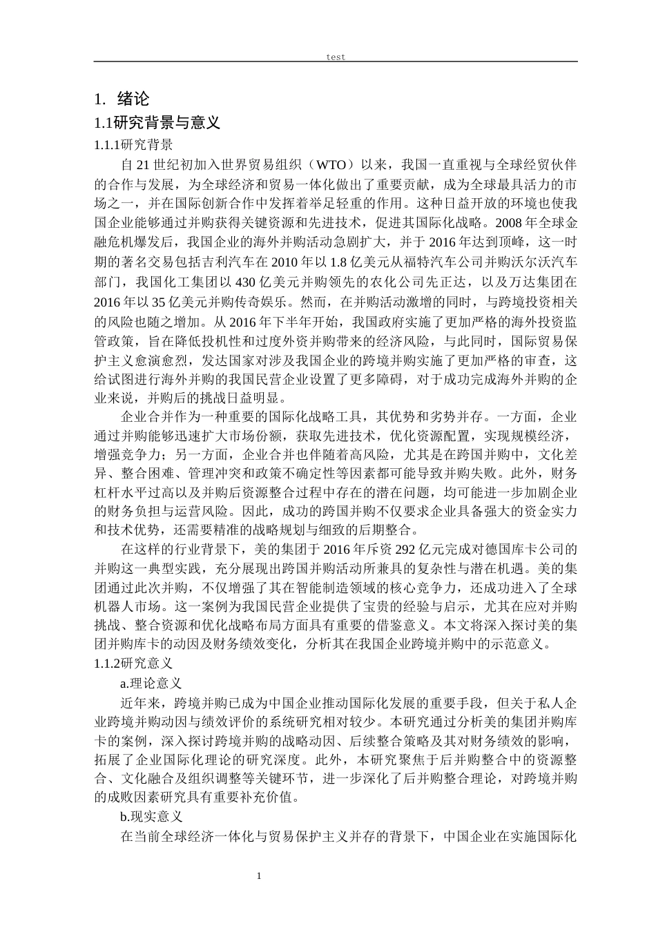 25年CH会计学 美的集团并购德国库卡的动因与财务绩效分析-约18890字符终版.docx_第4页