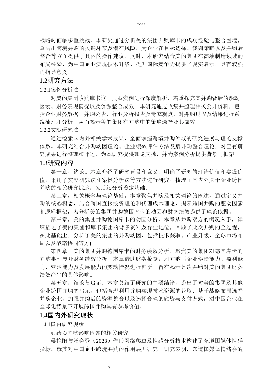 25年CH会计学 美的集团并购德国库卡的动因与财务绩效分析-约18890字符终版.docx_第5页
