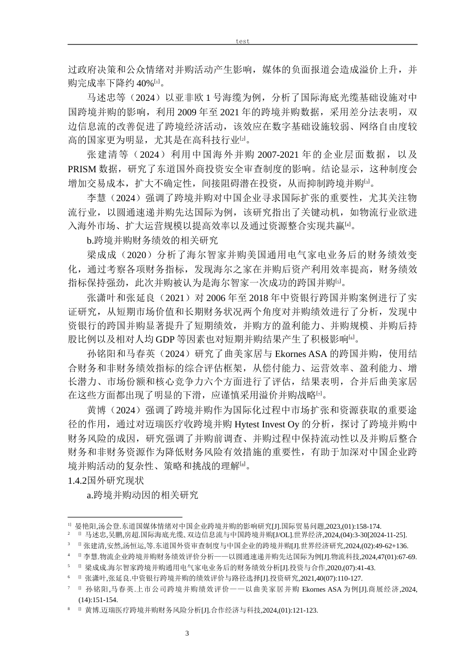 25年CH会计学 美的集团并购德国库卡的动因与财务绩效分析-约18890字符终版.docx_第6页