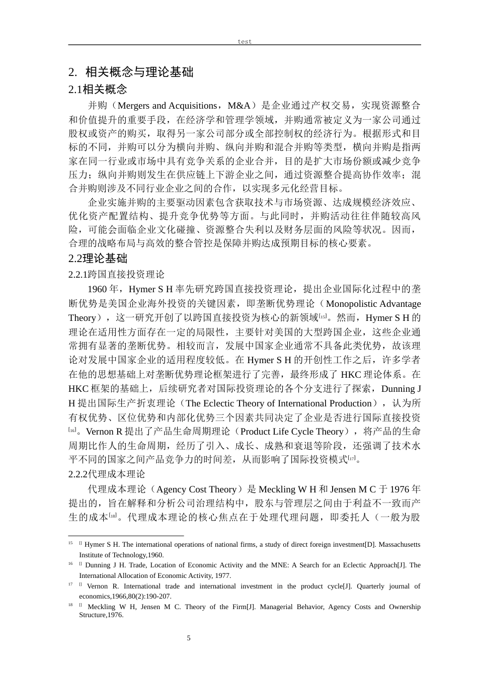 25年CH会计学 美的集团并购德国库卡的动因与财务绩效分析-约18890字符终版.docx_第8页