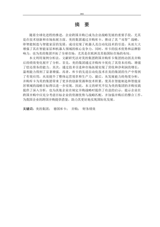 25年CH会计学 美的集团并购德国库卡的动因与财务绩效分析-约18890字符终版.docx