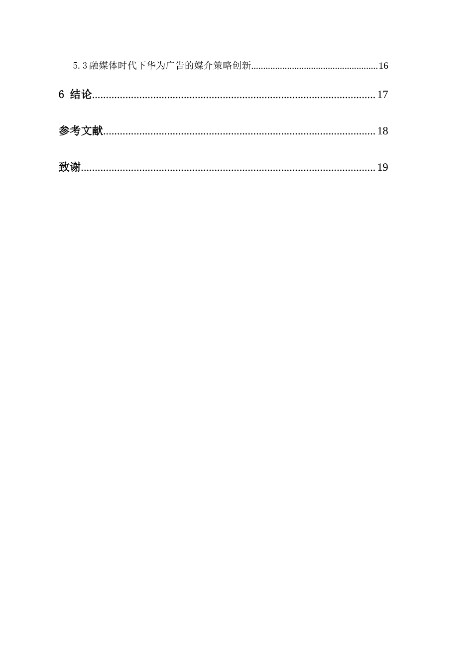 25年CH广告学-融媒体时代下的广告媒介策略选择——以华为为例-约12755字符.docx_第4页
