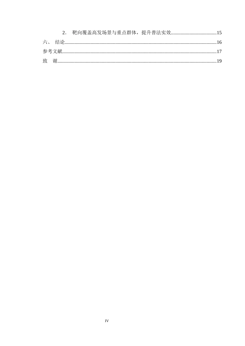 25年CH法学-暴力抗法的类型、成因与防范对策研究-约13594字符终版.docx_第4页