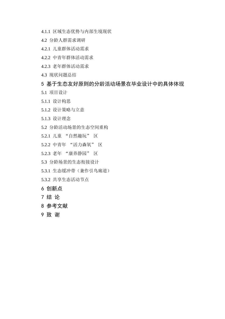25年CH设计学 基于分龄体验下的定远公园湿地景观友好设计策略-约13383字符.docx_第2页