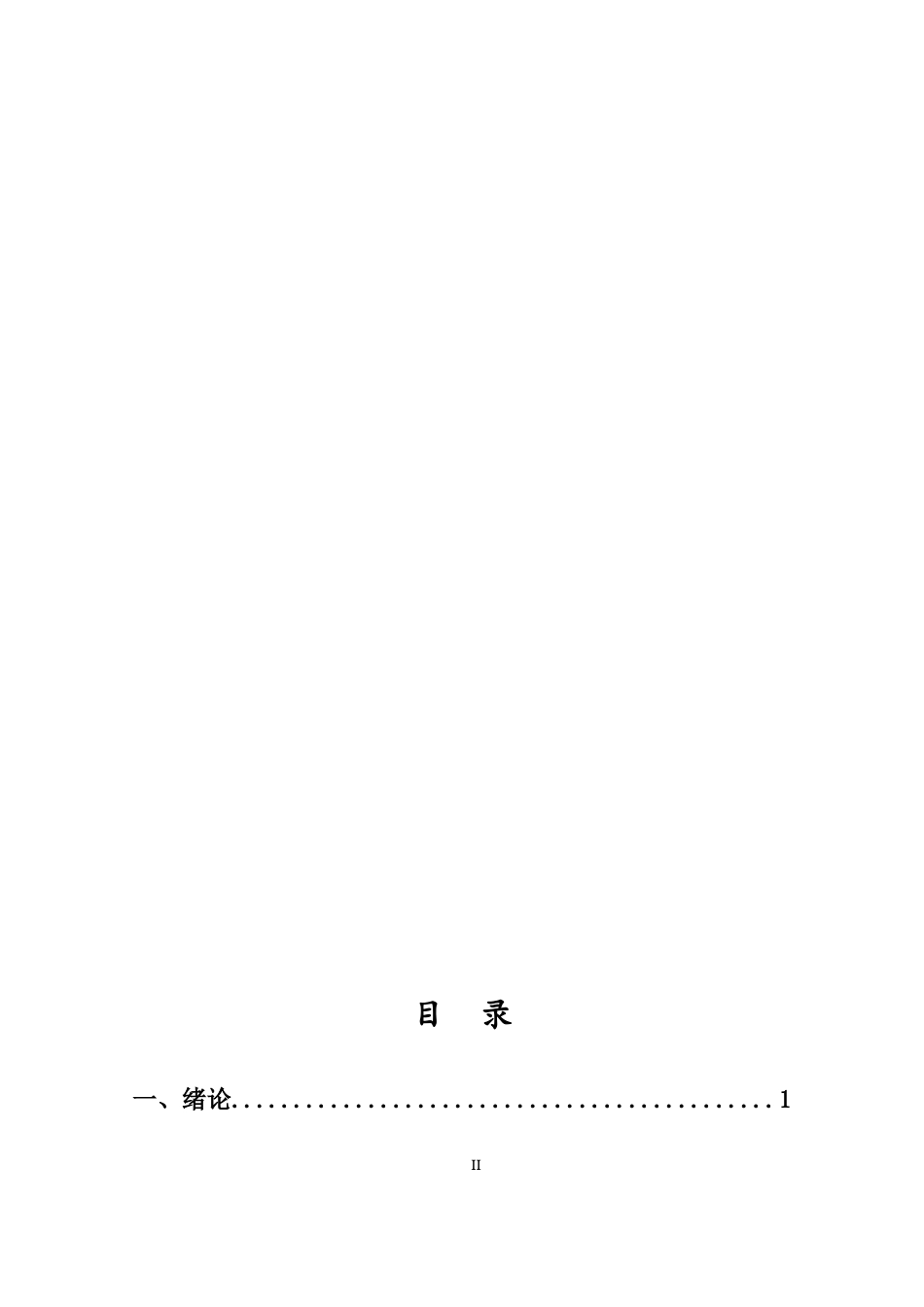 25年CH小学教育-小学语文教师对新课标的认识研究-约11825字符.docx_第2页