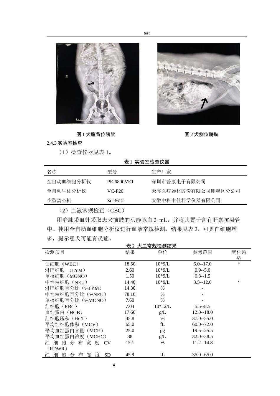 25年CH动物医学-一例犬膀胱结石的诊断与治疗-约7402字符终版.docx_第4页
