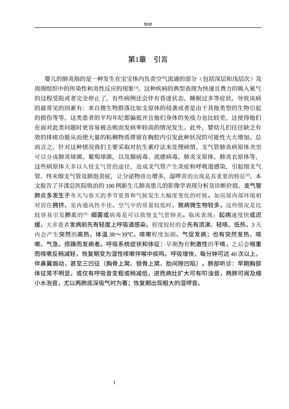 25年CH医学影像技术-CT与X线对于诊断支气管肺炎-约8107字符.docx_第4页