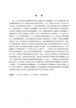 25年CH医学影像技术-CT与X线对于诊断支气管肺炎-约8107字符.docx