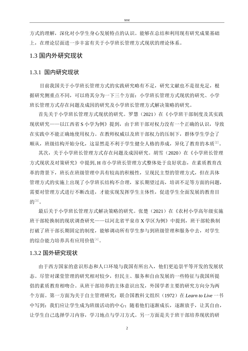 25年CH小学教育-小学班长管理方式现状及策略探究-约16201字符.doc_第6页