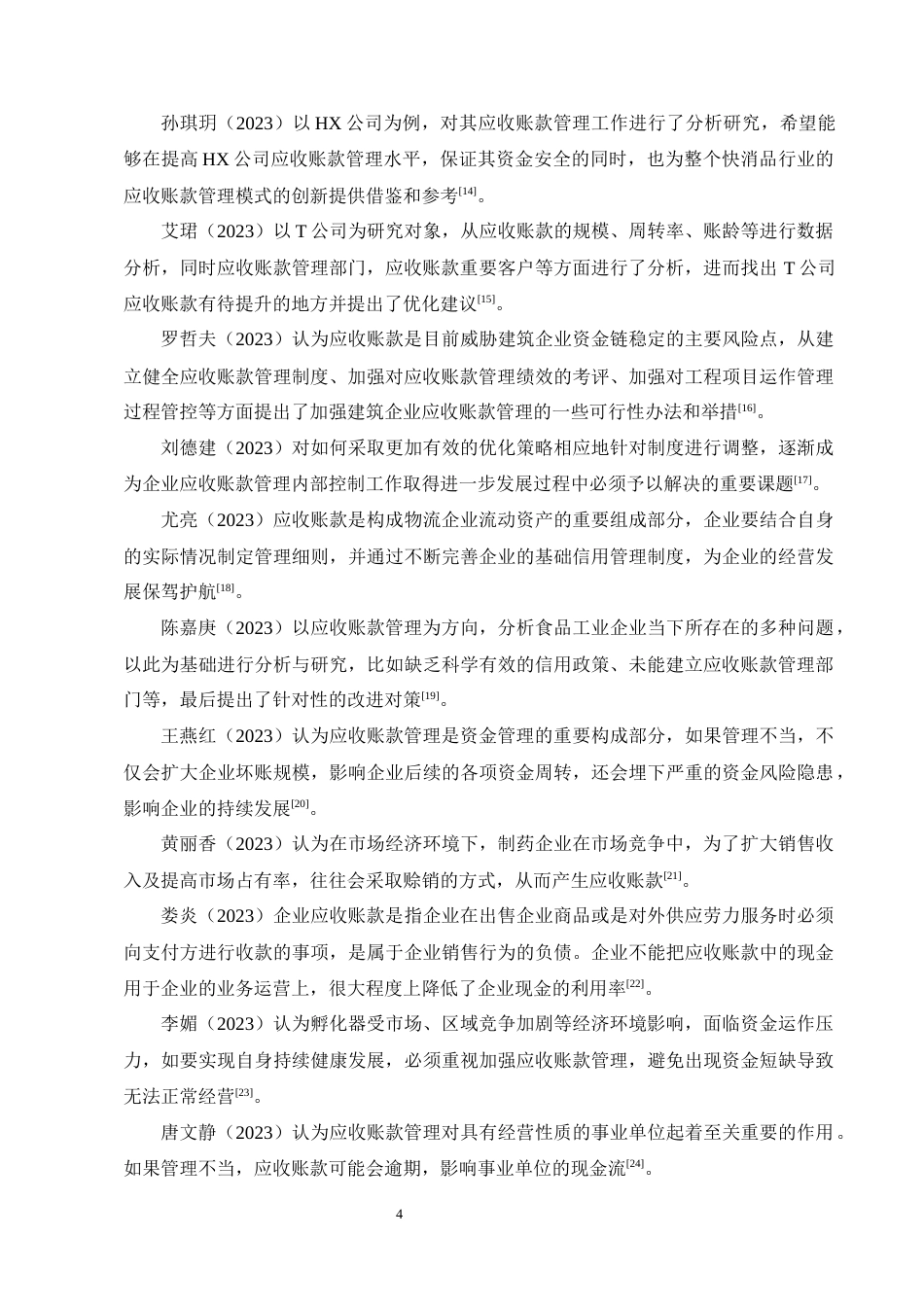 25年CH会计学-龙桂制药公司应收账款管理分析-约16672字符终版.docx_第8页