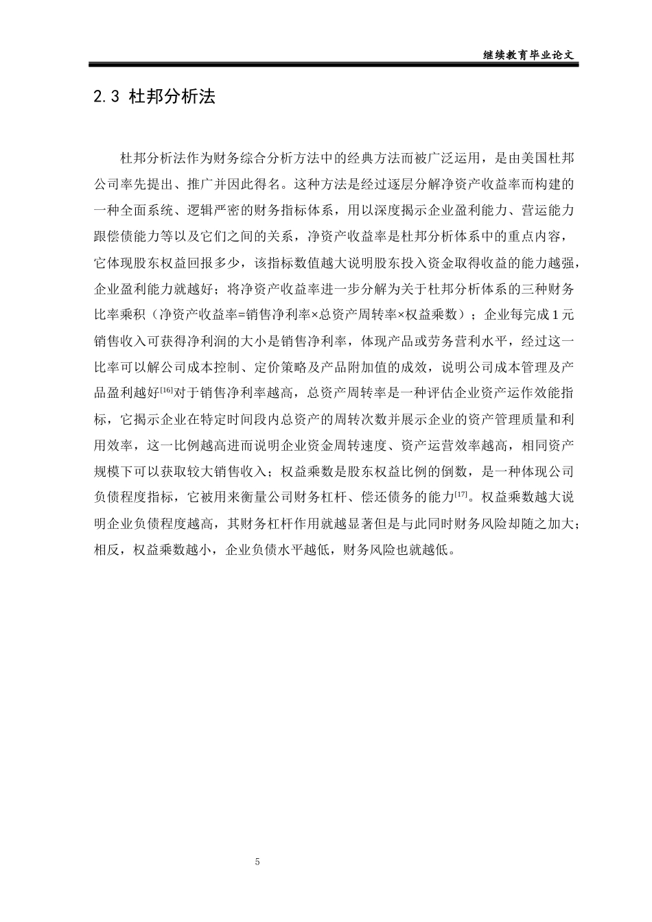 25年CH工商管理-光明乳业股份有限公司盈利能力分析及对策研究-约11578字符终版.docx_第8页