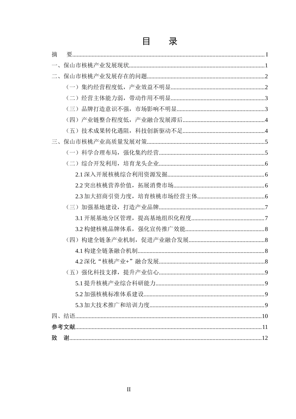25年CH农林经济管理-云南省保山市核桃产业发展现状及对策-约8593字符.docx_第2页