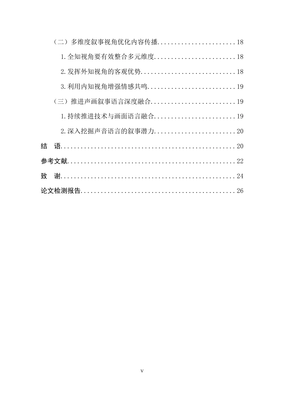 25年CH新闻学 中国新闻奖视频新闻视觉叙事研究——以第34届中国新闻奖获奖作品为例-约20053字符.doc_第5页