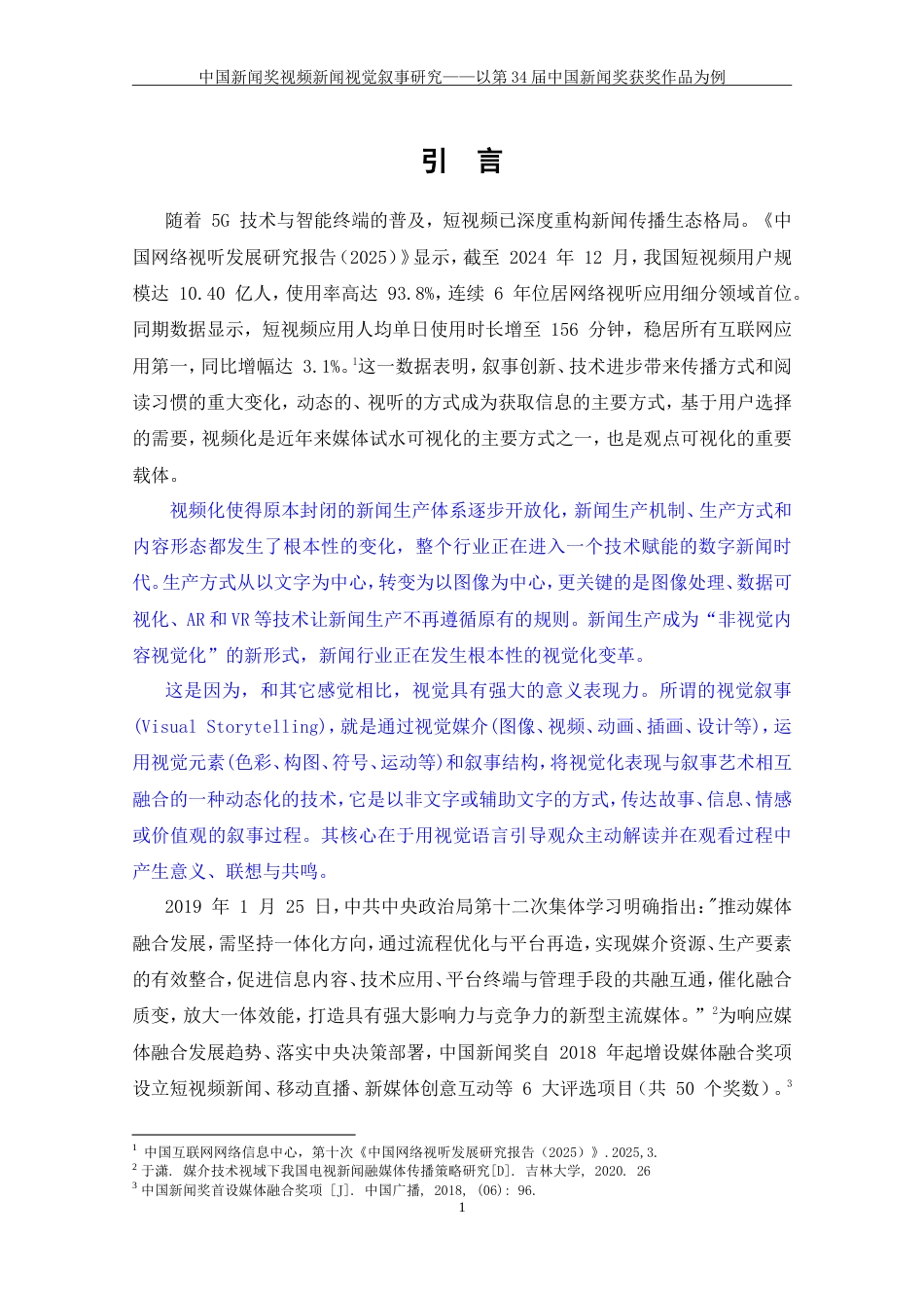 25年CH新闻学 中国新闻奖视频新闻视觉叙事研究——以第34届中国新闻奖获奖作品为例-约20053字符.doc_第6页