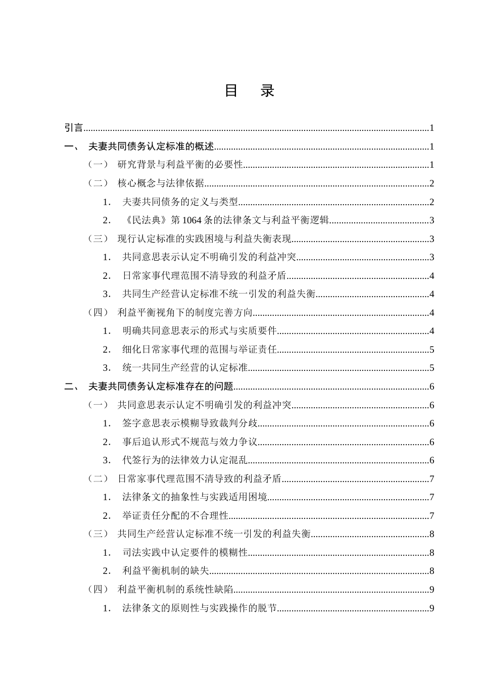 25年CH法学-利益平衡视域下夫妻共同债务的认定标准探析-约13806字符终版.docx_第2页
