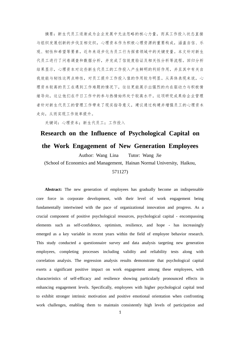 25年CH人力资源管理-心理资本对新生代员工工作投入的影响研究-约13266字符.docx_第3页