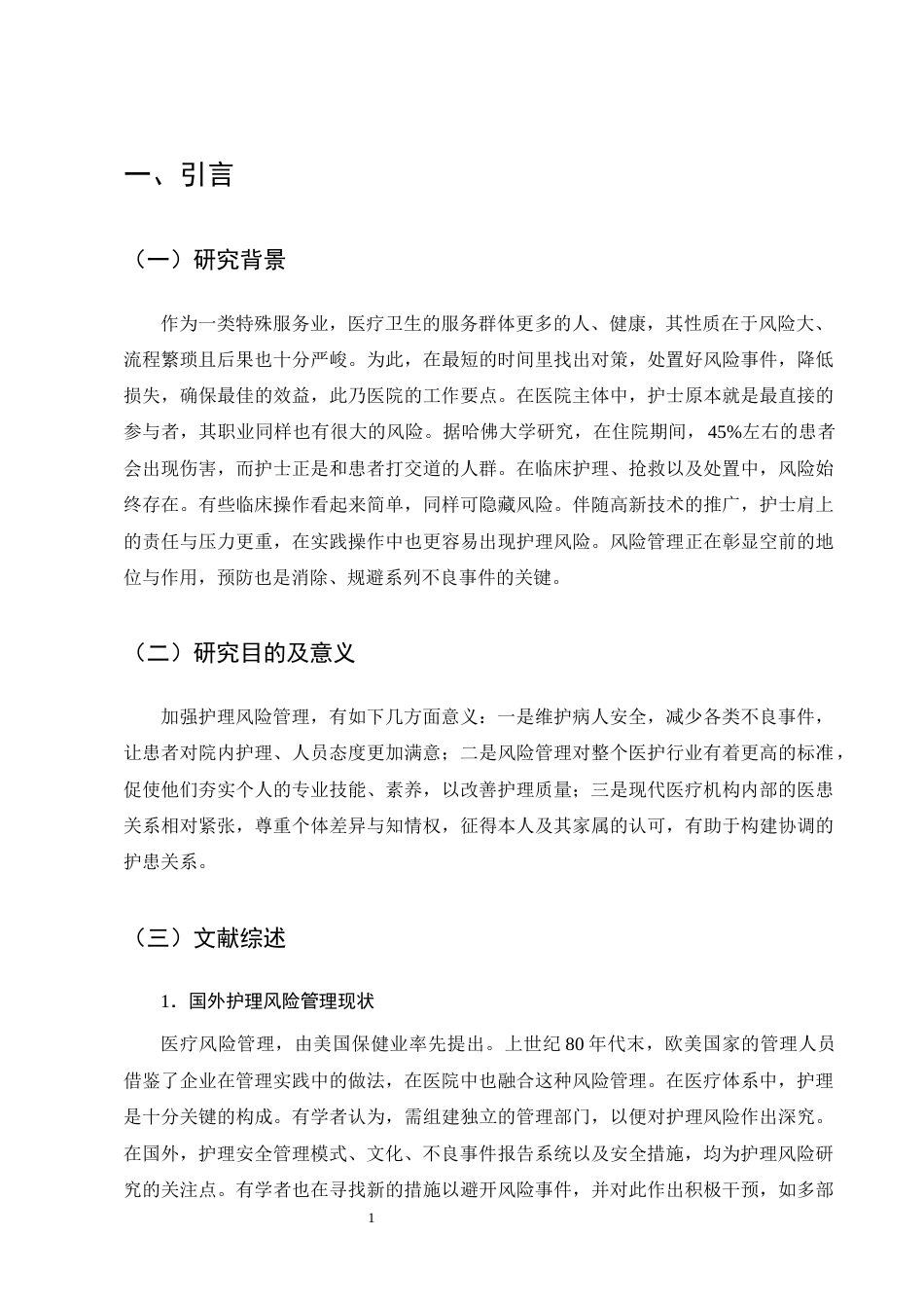 25年CH护理学-护理风险管理在新生儿静脉留置针中的应用研究-约13396字符终版.docx_第4页
