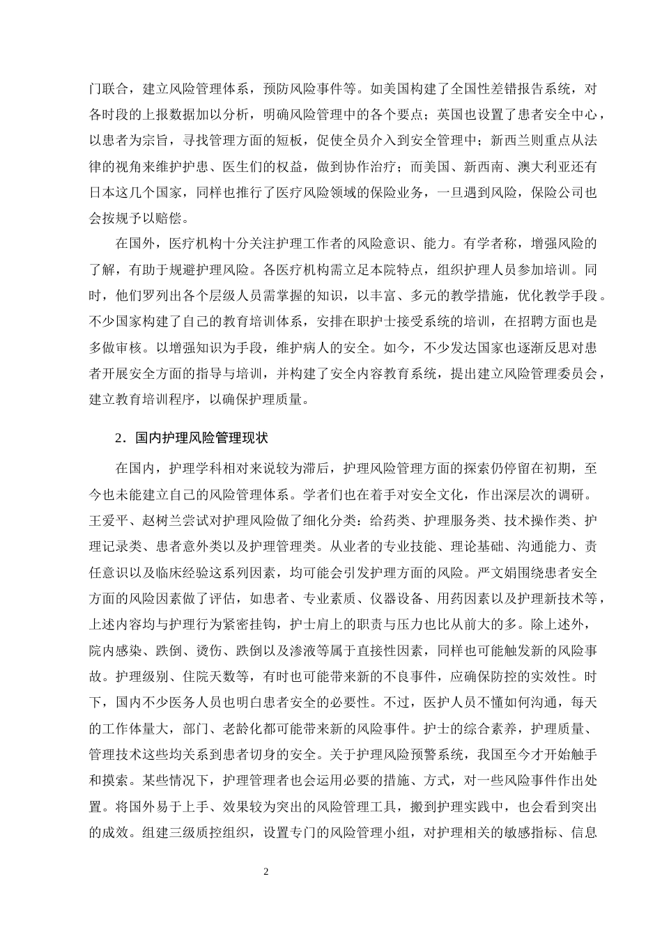 25年CH护理学-护理风险管理在新生儿静脉留置针中的应用研究-约13396字符终版.docx_第5页