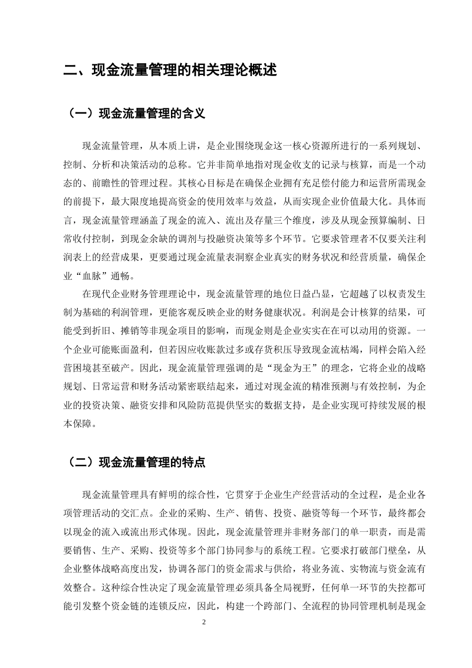 25年CH会计学-帝欧家居现金流量管理现状及问题分析-约9737字符终版.docx_第4页