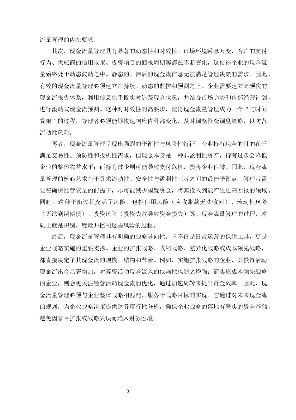 25年CH会计学-帝欧家居现金流量管理现状及问题分析-约9737字符终版.docx_第5页