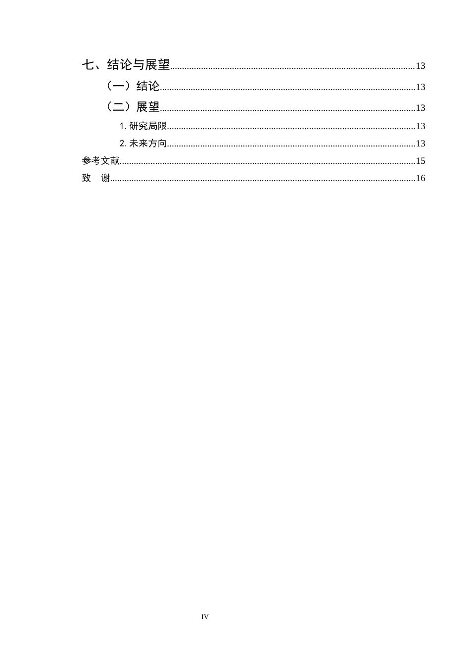 25年CH小学教育-巍山县青华小学彝族留守儿童心理健康教育探究-约11903字符终版.docx_第4页