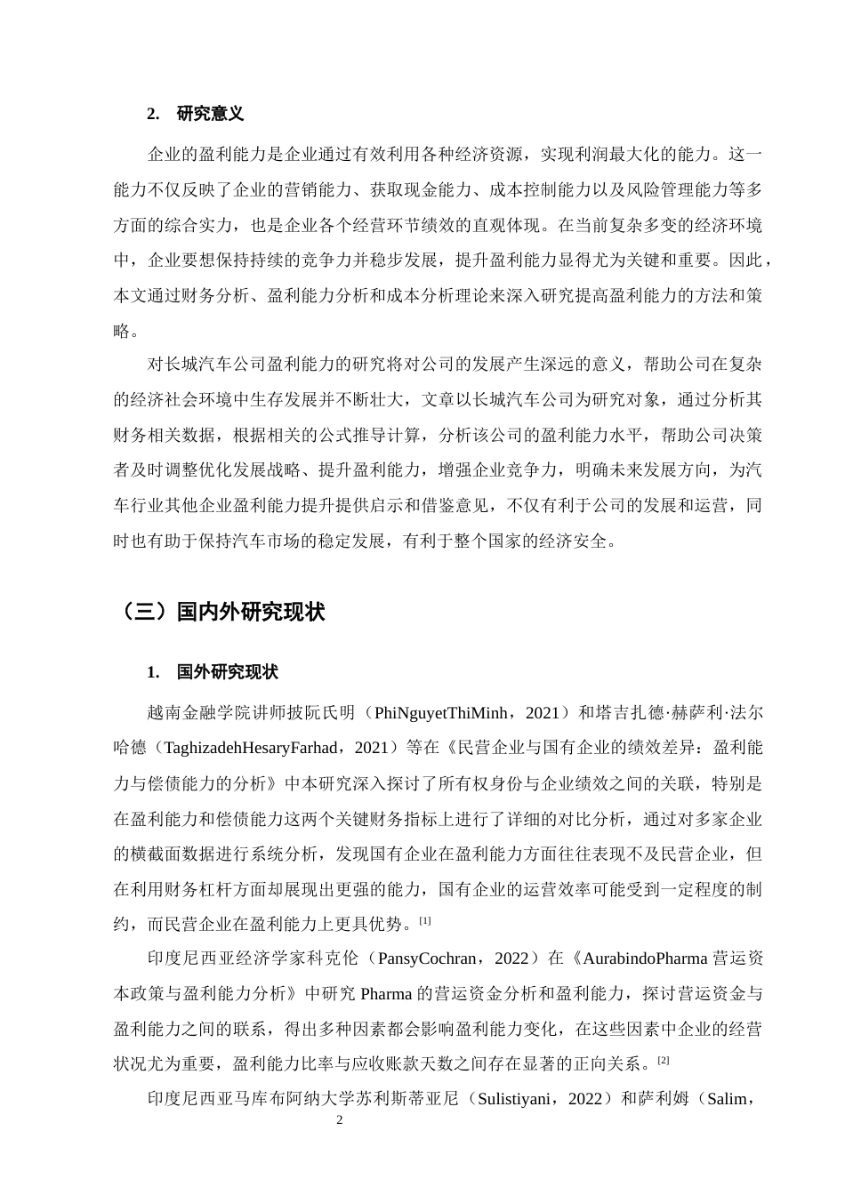 25年CH会计学-长城汽车公司盈利能力分析-约15608字符终版.docx_第5页