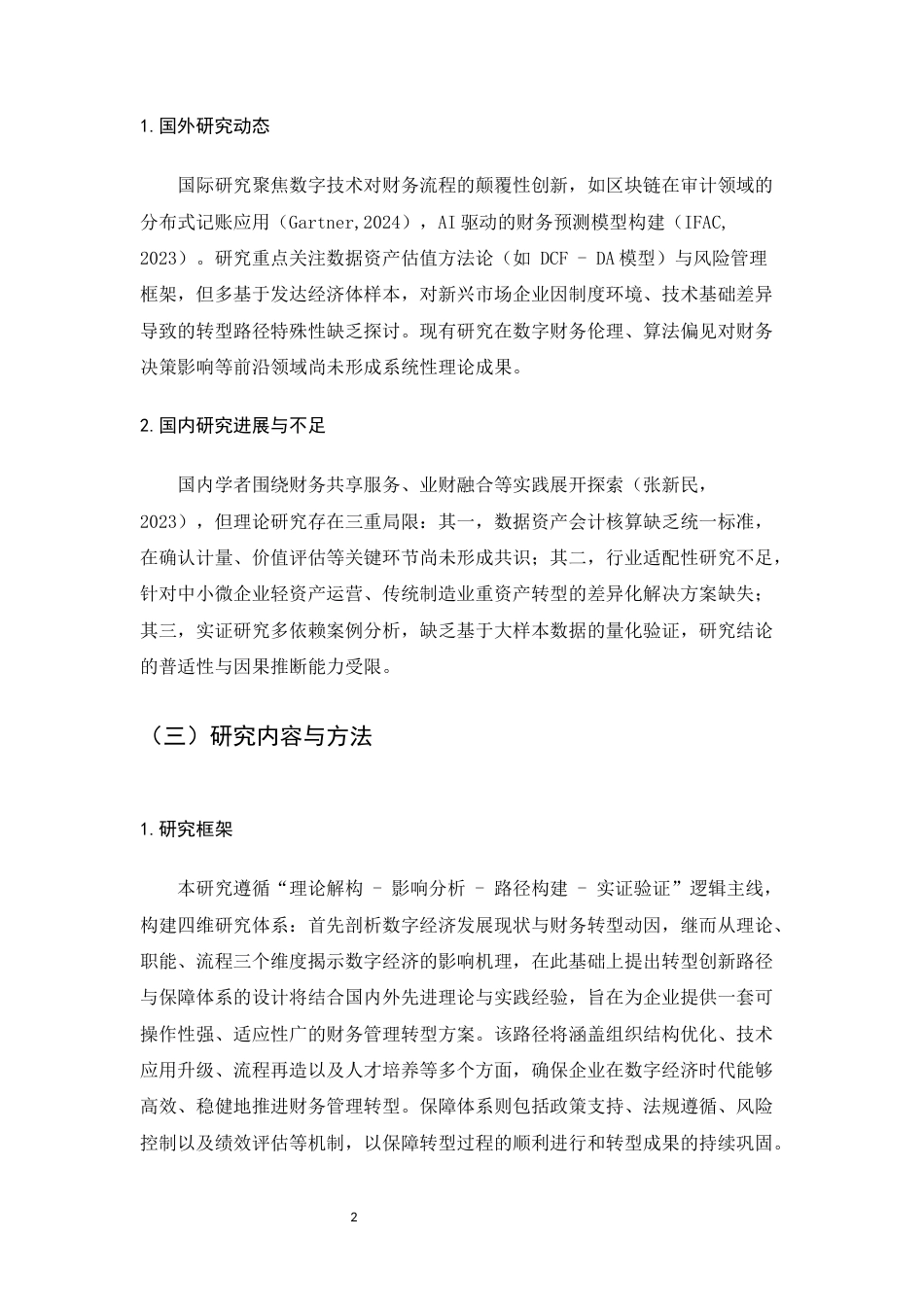25年CH会计学-数字经济时代下企业财务管理的创新研究-约9235字符.docx_第4页