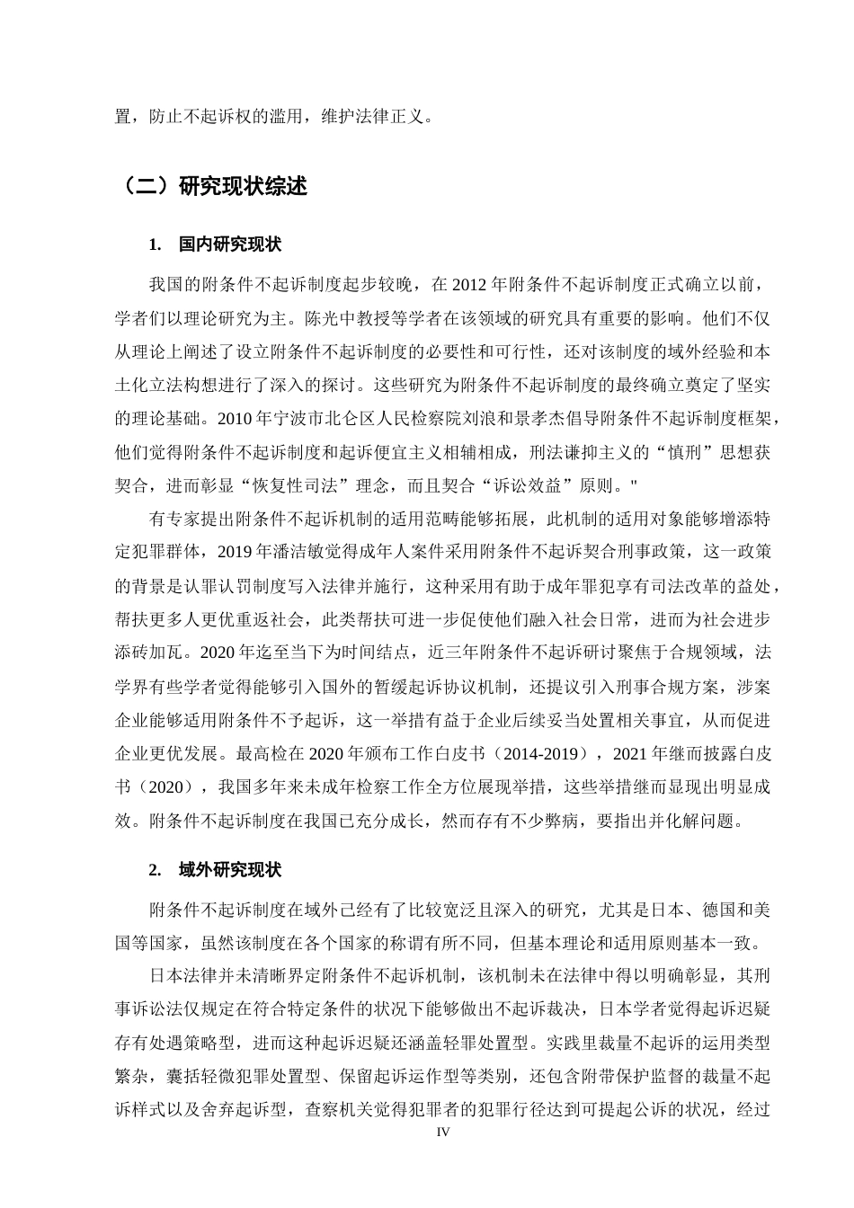 25年CH法学-未成年人附条件不起诉撤销标准的实务争议与完善路径-约11531字符终版.docx_第4页