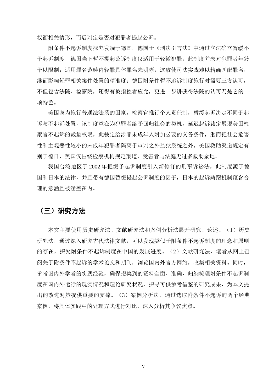 25年CH法学-未成年人附条件不起诉撤销标准的实务争议与完善路径-约11531字符终版.docx_第5页