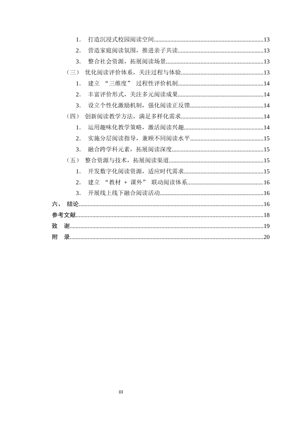 25年CH小学教育-小学语文课外阅读兴趣培养现状与对策研究-约13035字符终版.docx_第3页