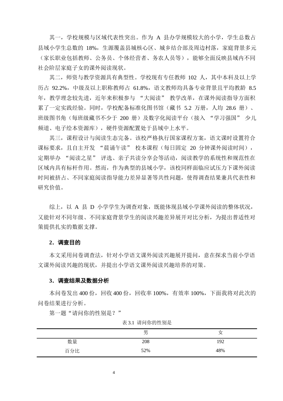 25年CH小学教育-小学语文课外阅读兴趣培养现状与对策研究-约13035字符终版.docx_第7页