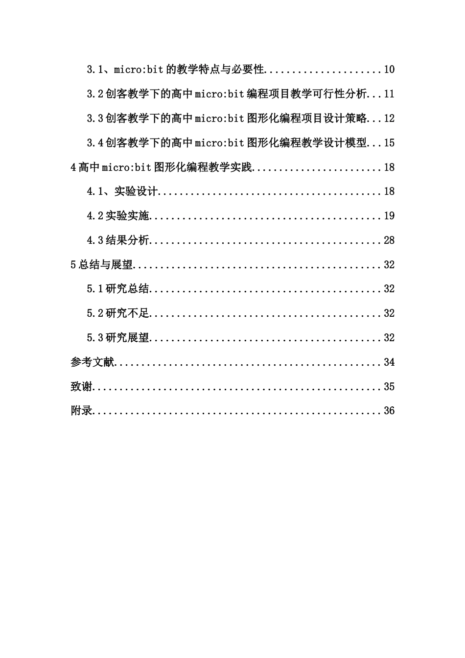 25年CH教育技术学-Micro：bit图形化编程的创客教学研究-约12478字符终版.docx_第2页