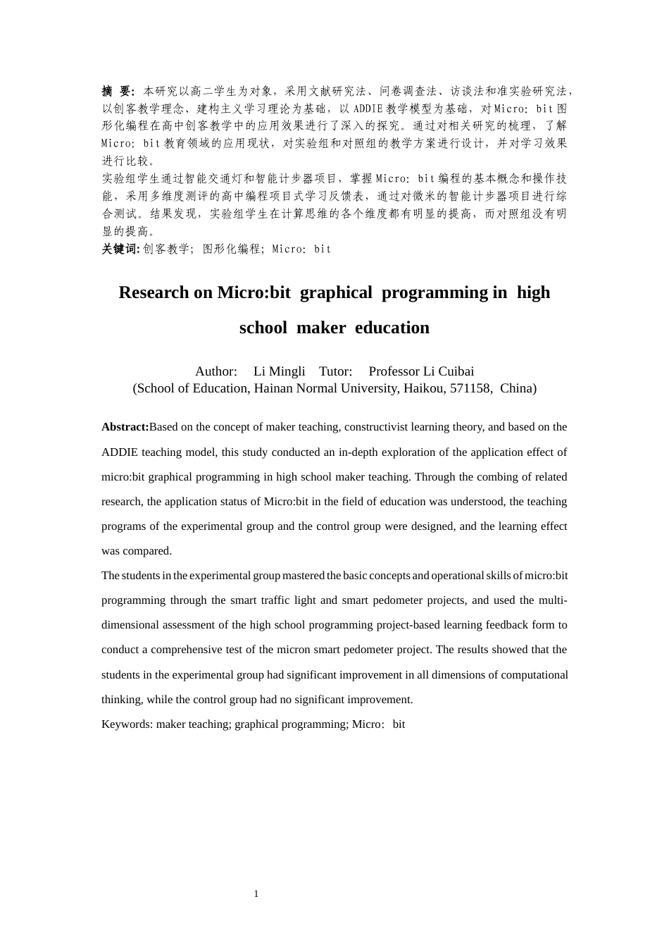 25年CH教育技术学-Micro：bit图形化编程的创客教学研究-约12478字符终版.docx_第3页