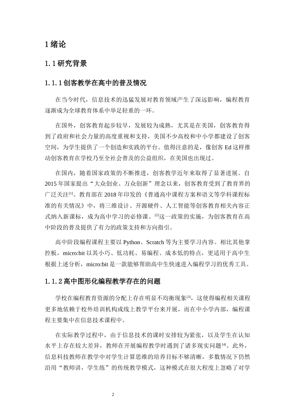 25年CH教育技术学-Micro：bit图形化编程的创客教学研究-约12478字符终版.docx_第4页