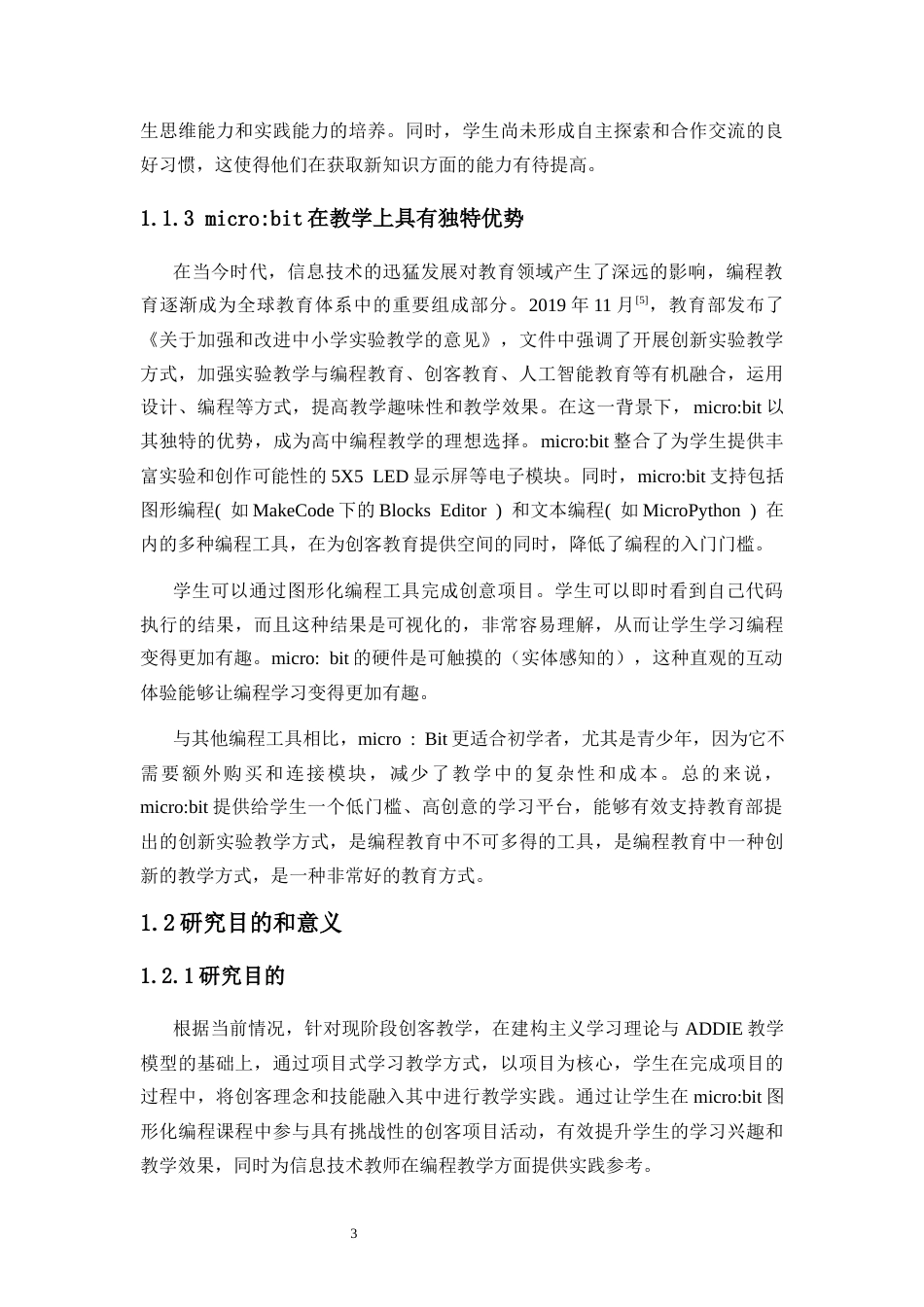 25年CH教育技术学-Micro：bit图形化编程的创客教学研究-约12478字符终版.docx_第5页