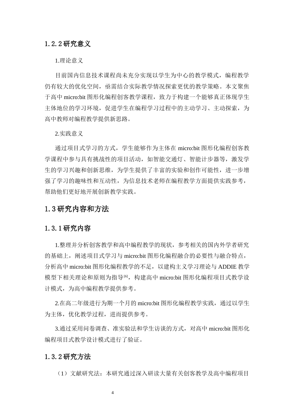 25年CH教育技术学-Micro：bit图形化编程的创客教学研究-约12478字符终版.docx_第6页
