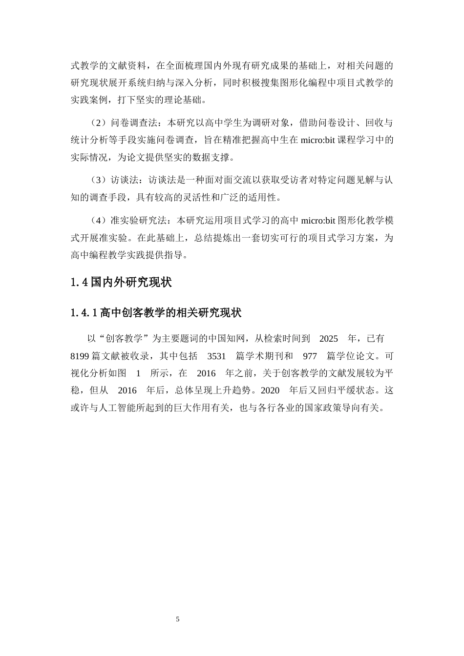 25年CH教育技术学-Micro：bit图形化编程的创客教学研究-约12478字符终版.docx_第7页