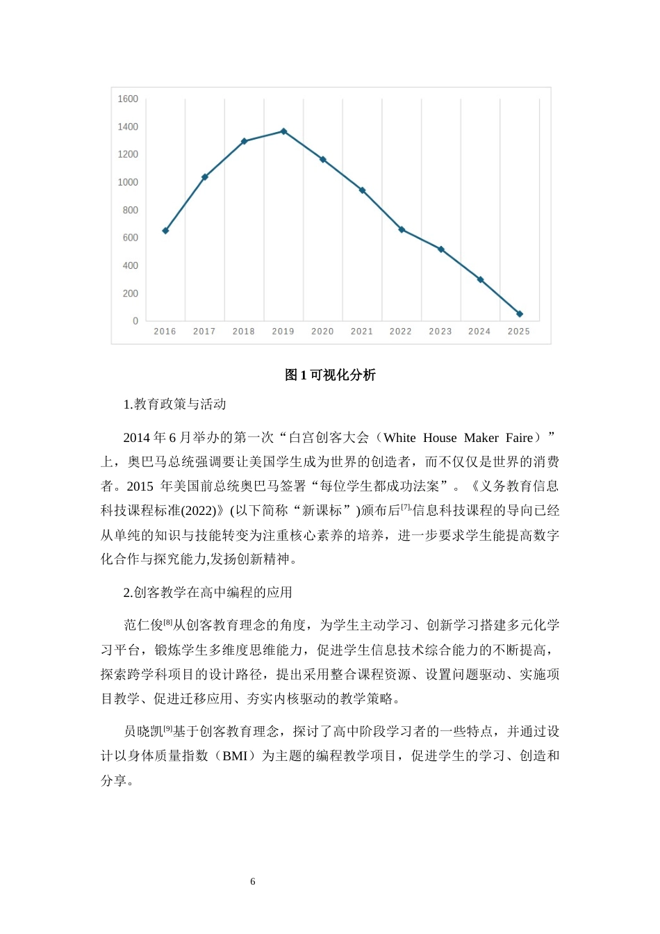 25年CH教育技术学-Micro：bit图形化编程的创客教学研究-约12478字符终版.docx_第8页