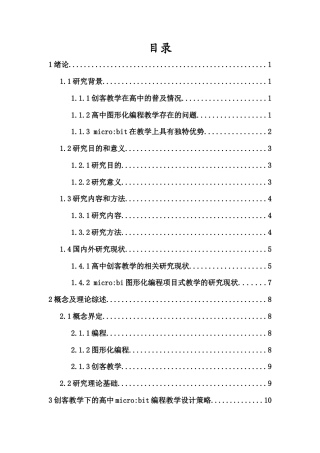 25年CH教育技术学-Micro：bit图形化编程的创客教学研究-约12478字符终版.docx