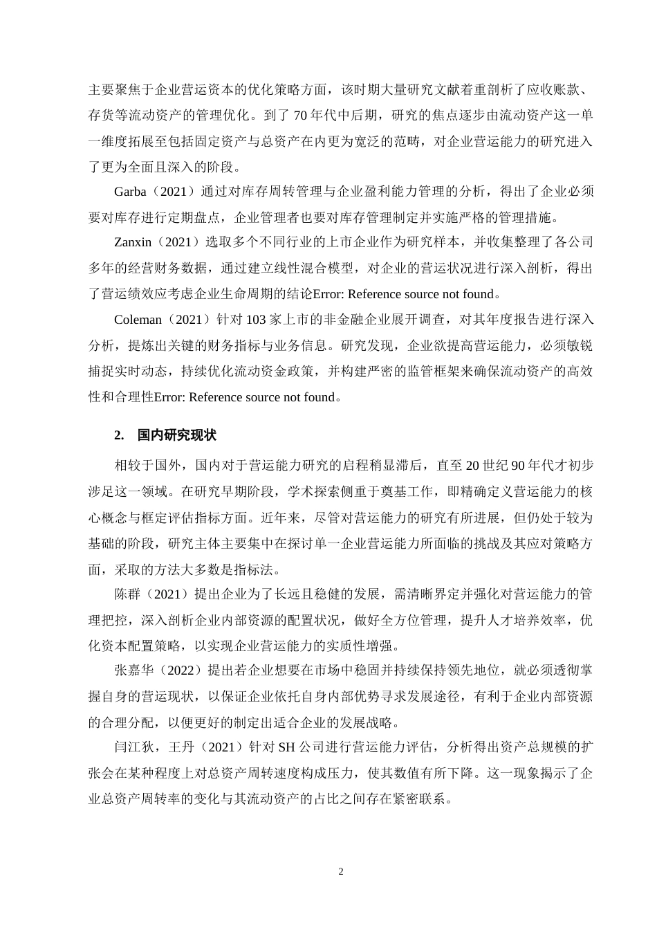 25年CH会计学-新疆天润乳业股份有限公司营运能力分析-约11166字符终版.docx_第6页