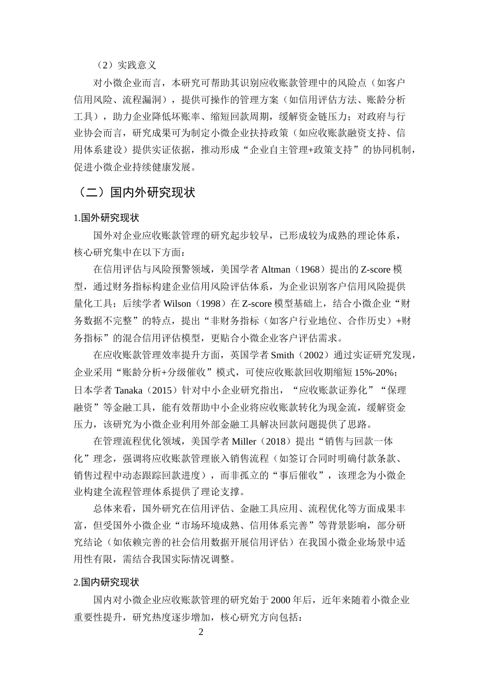 25年CH会计学-小微企业应收账款管理存在的问题及对策研究-约20355字符终版.docx_第5页