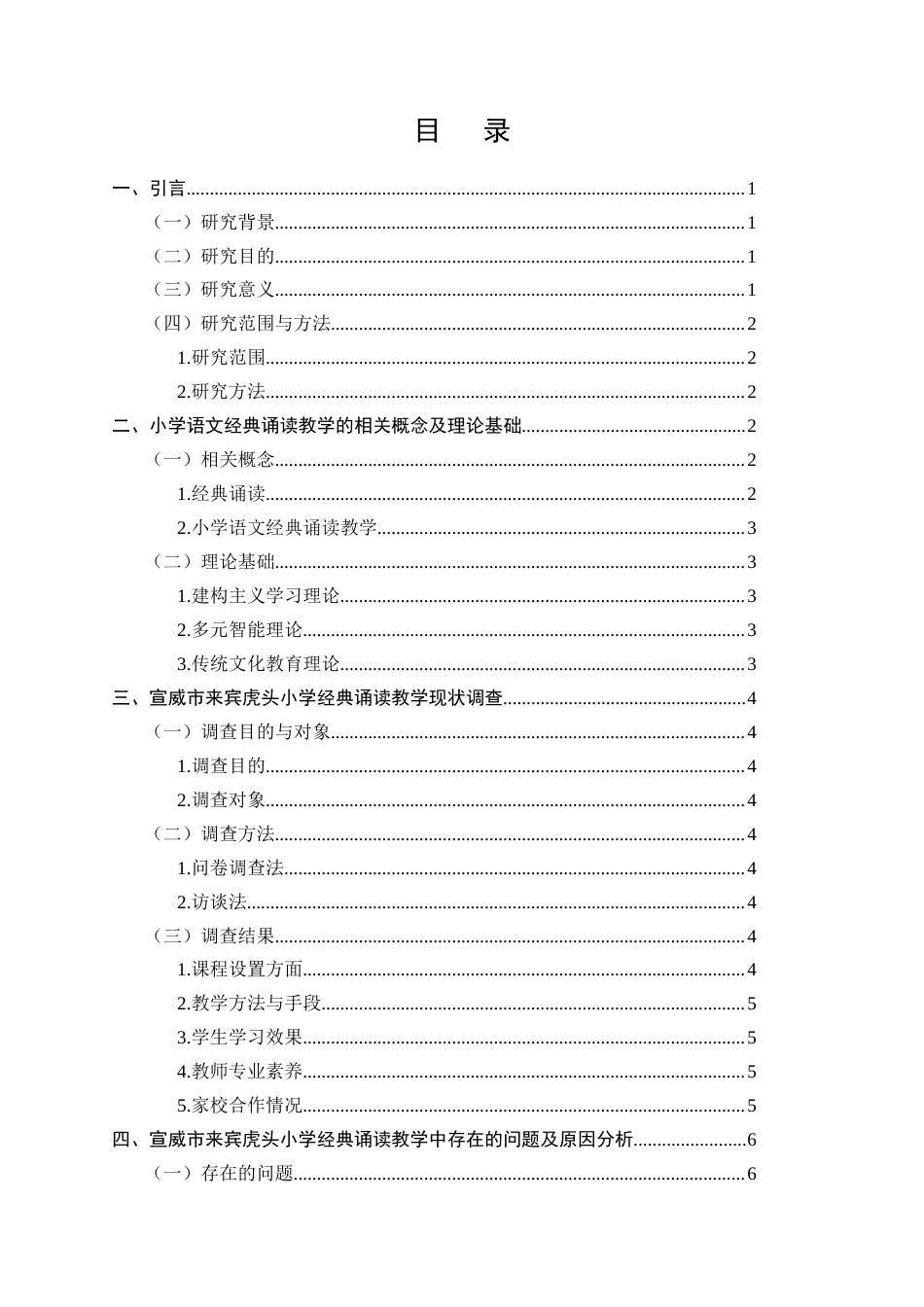 25年CH小学教育-小学语文经典诵读教学中存在的问题及优化策略-约9759字符.docx_第2页