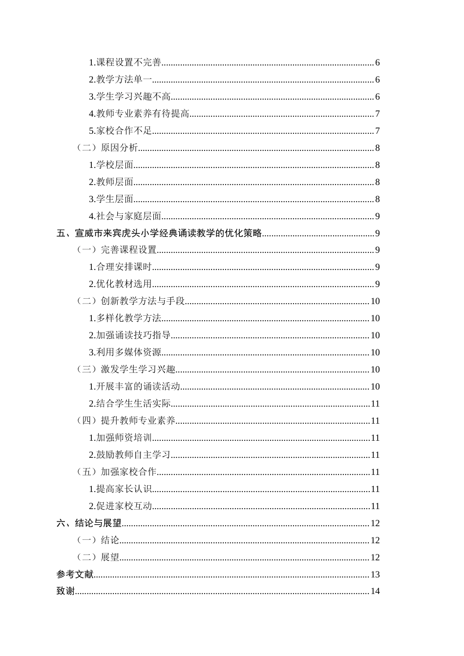 25年CH小学教育-小学语文经典诵读教学中存在的问题及优化策略-约9759字符.docx_第3页