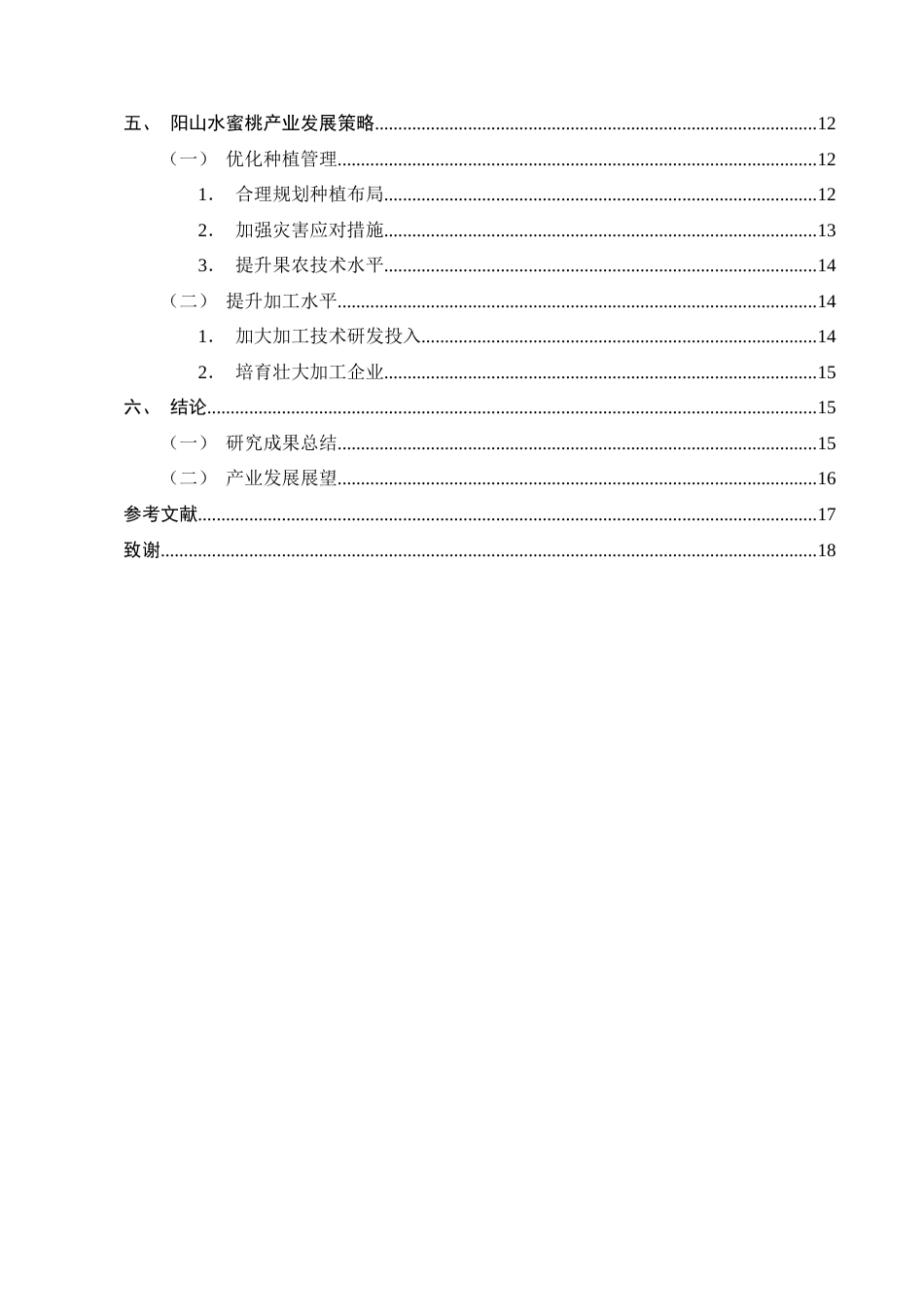 25年CH农林经济管理-无锡阳山水蜜桃产业发展策略研究-约11315字符终版.docx_第3页