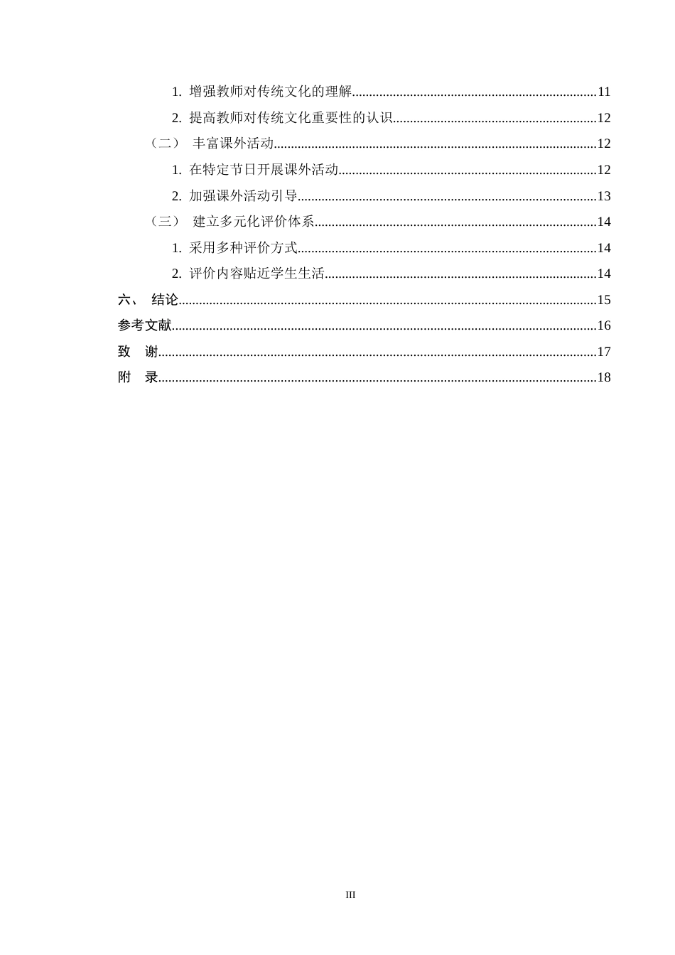 25年CH小学教育-小学低年级语文阅读教学中渗透传统文化的策略探究-约13751字符终版.docx_第3页
