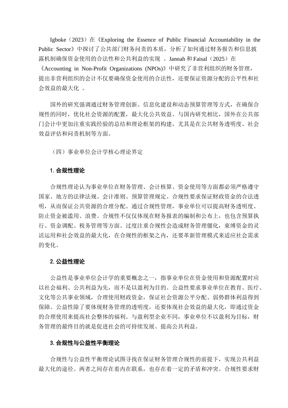 25年CH会计学-合规性与公益性平衡：事业单位会计学的独特价值与应用创新-约13329字符终版.docx_第6页