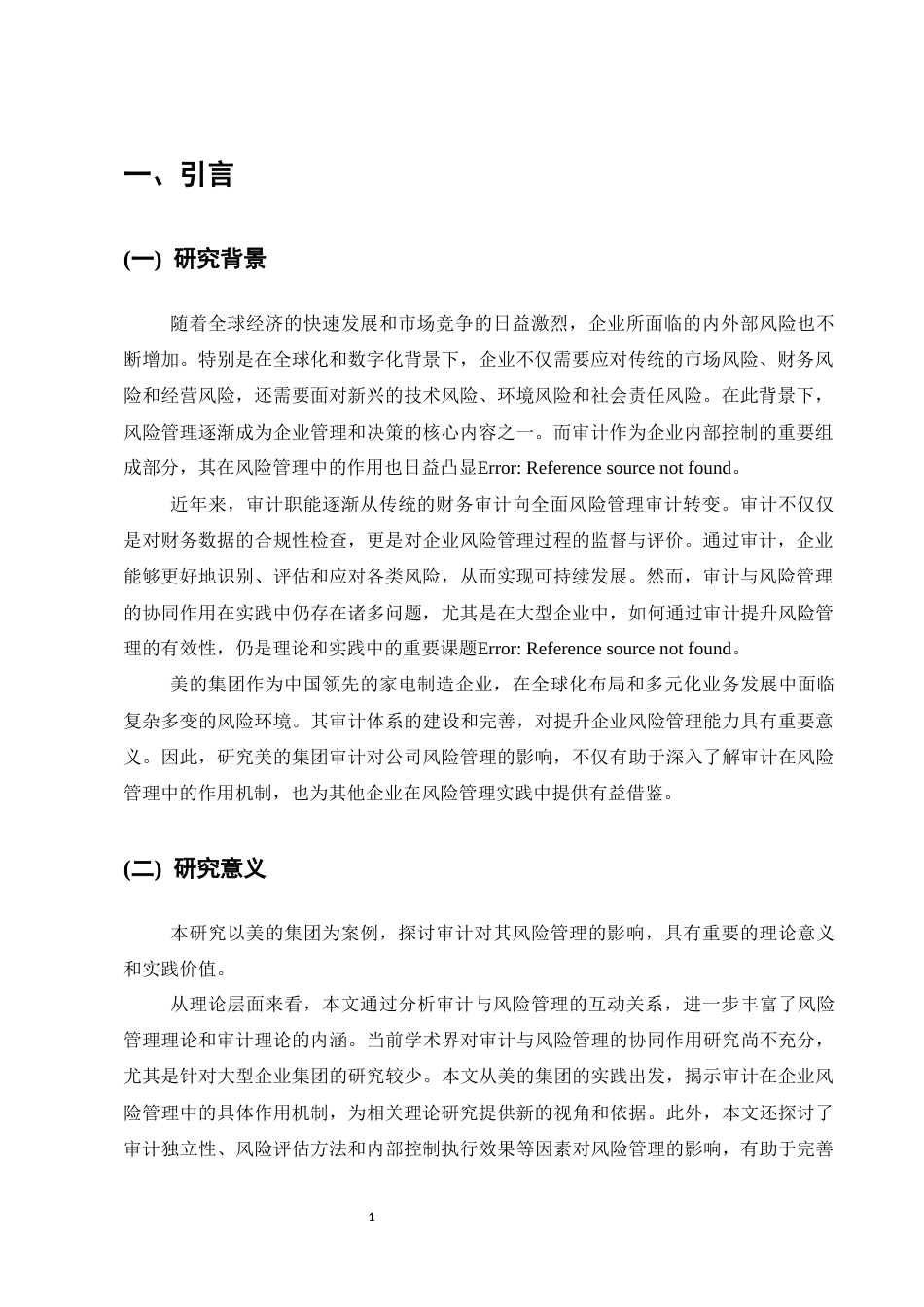 25年CH会计学-美的集团审计对公司风险管理的影响研究-约10235字符.docx_第3页